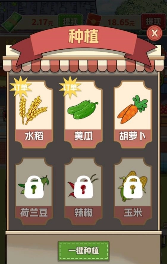 五福小菜地正版