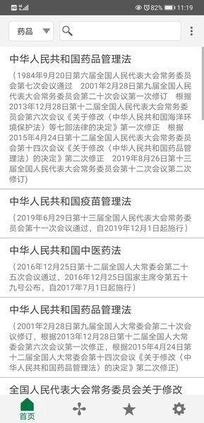 食药法规手机版图2