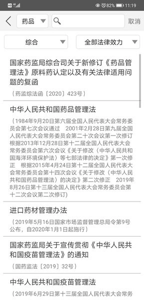 食药法规手机版图3