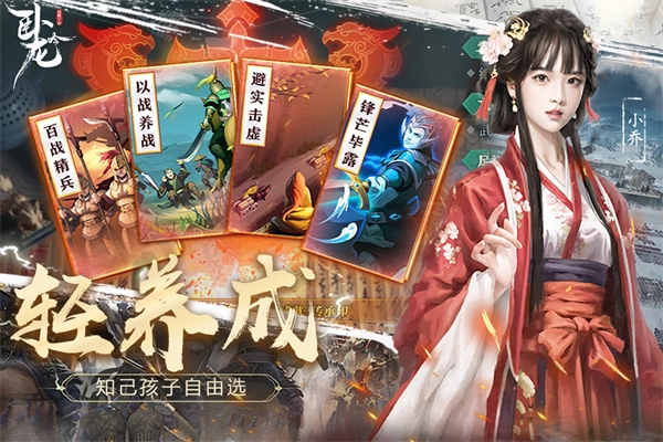 卧龙吟单机版免费下载