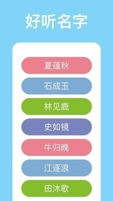 山水起名手机正版图2