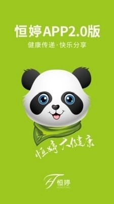 恒婷健康商城原版图1