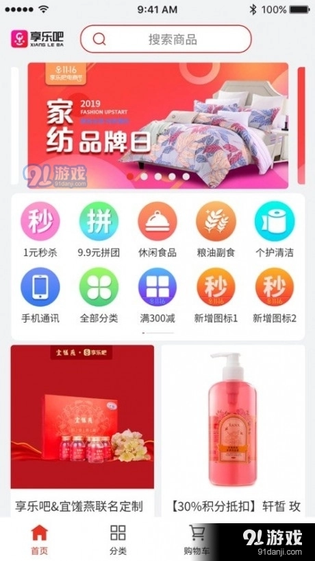 享乐吧商城手机版图4