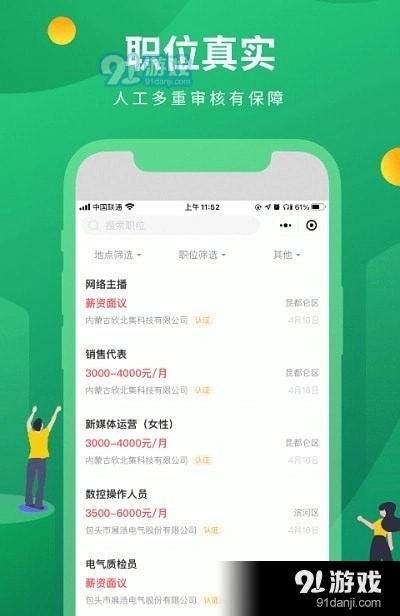 蒙商人才招聘手机免费版图3