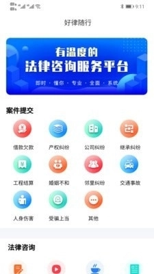 好律随行原版图2