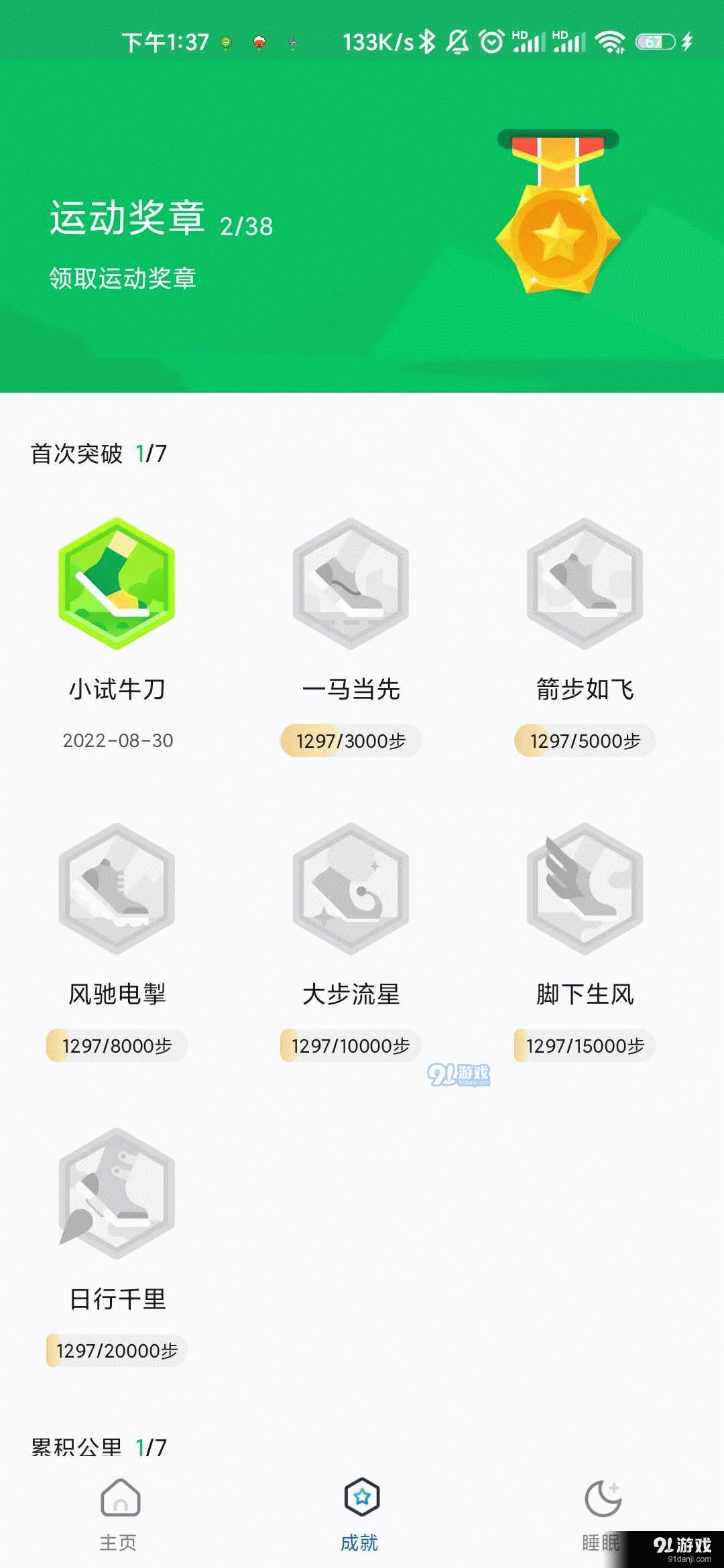 悦享计步安卓官方版图2