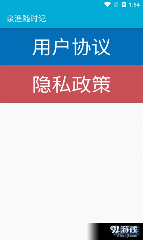 泉渔随时记手机免费版图2