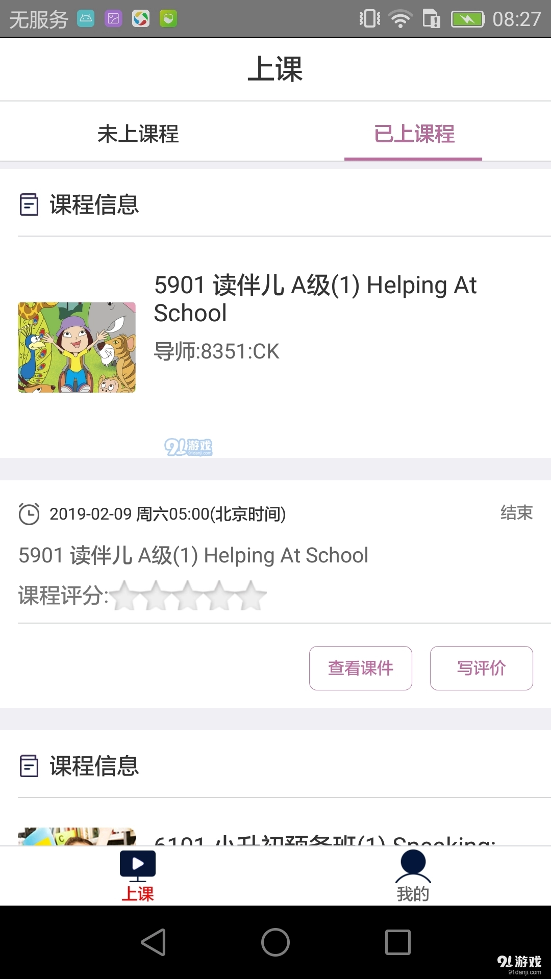 学生在线课堂安卓直装版图3