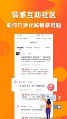 婚姻咨询平台安卓直装版图2