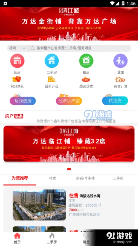 优房互联找房手机免费版图4