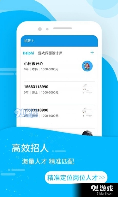萝卜蹲就业招聘最新版图2