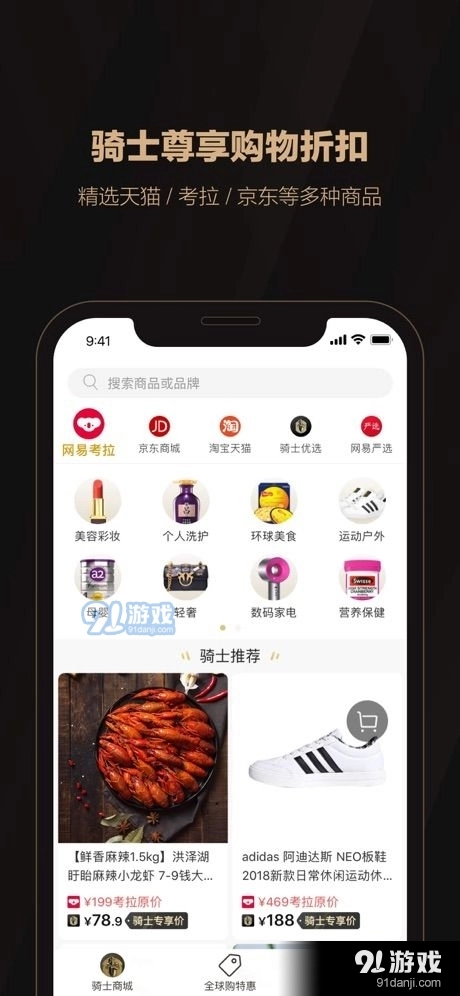 全球购骑士特权手机正版图4