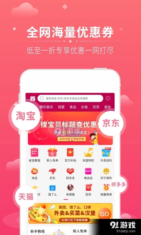 花生联盟优惠券免费原版图1