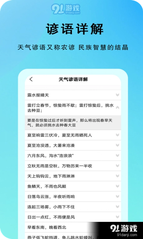 农谚天气正版图4