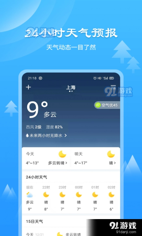 风和天气通无广告版图2