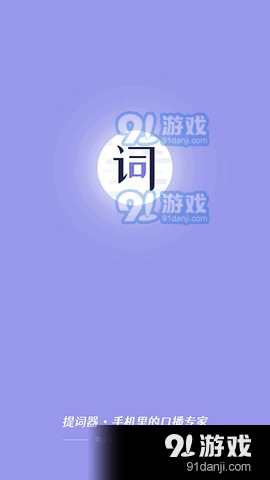 狮子提词器原版图2