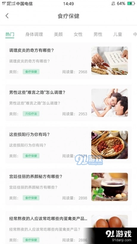 健康所手机最新版图4
