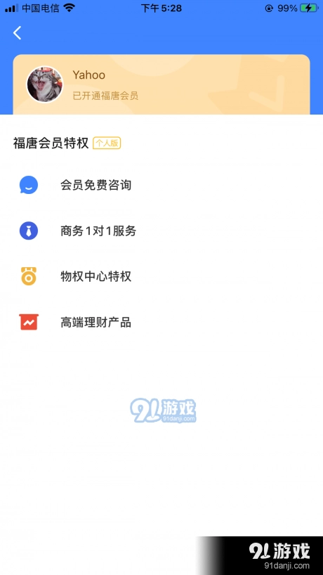 福唐商务官方版图4