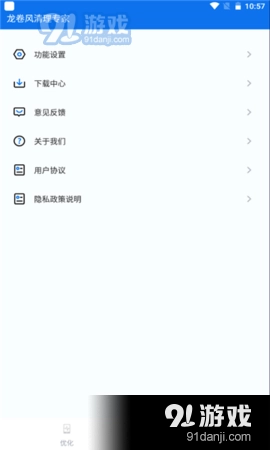 龙卷风清理专家免费版图3