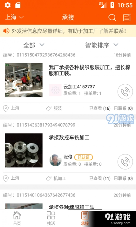 云招工安卓版图4