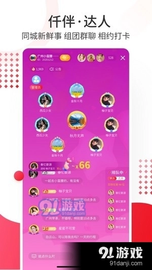 仟伴达人免费原版图1