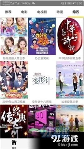 追剧天团官方正版图3