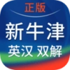 新牛津英汉大词典手机免费版