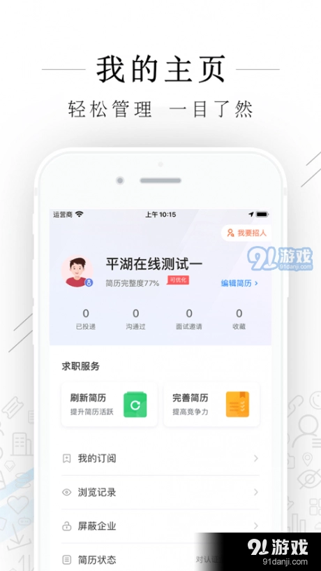 平湖人才网安卓版图5