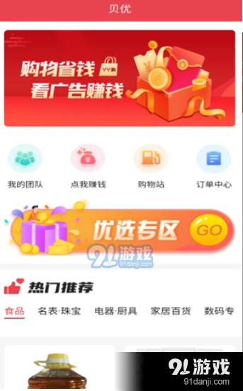 贝优手机免费版图3