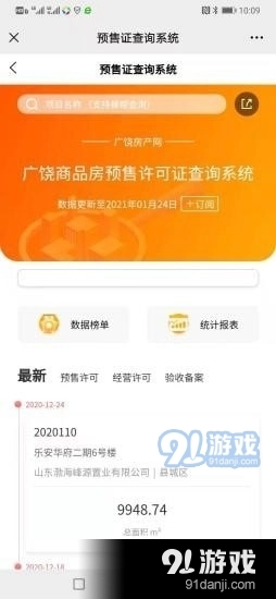 广饶房产网安卓官方版图5