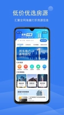 打折房官方最新版图1