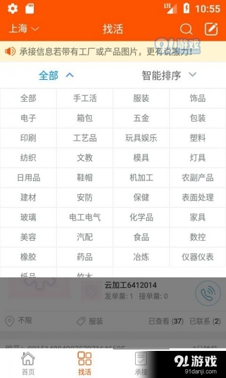 云招工安卓版图3