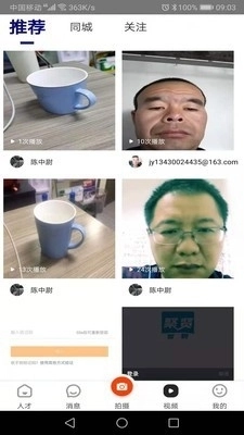 白瓢找工作免费版图2