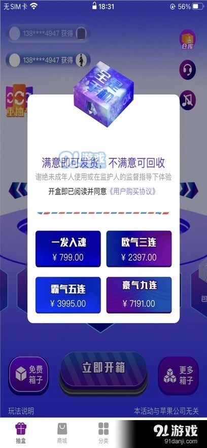 聚物嗨盒手机正版图3