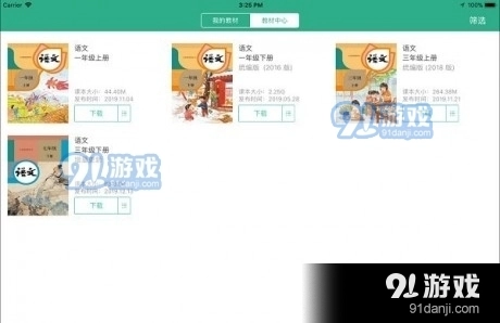 数字教材平台直装版图3