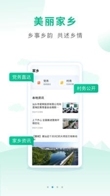 户户通正版图3