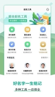 嘉铭宝宝起名取名官方最新版图3