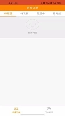 家援车援商家免费版图3