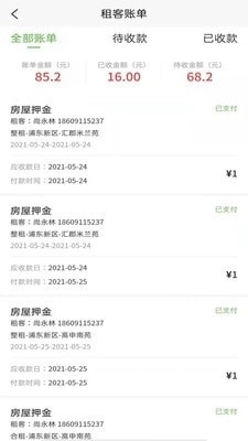 爱房东最新免费版图4
