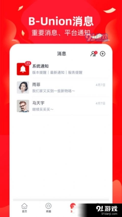 必优商家安卓官方版图4