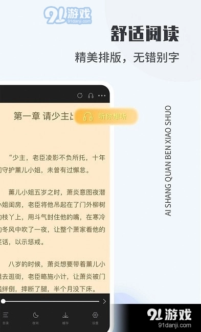 爱尚读书手机正版图1