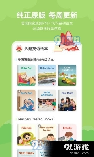 久趣英语绘本最新免费版图2