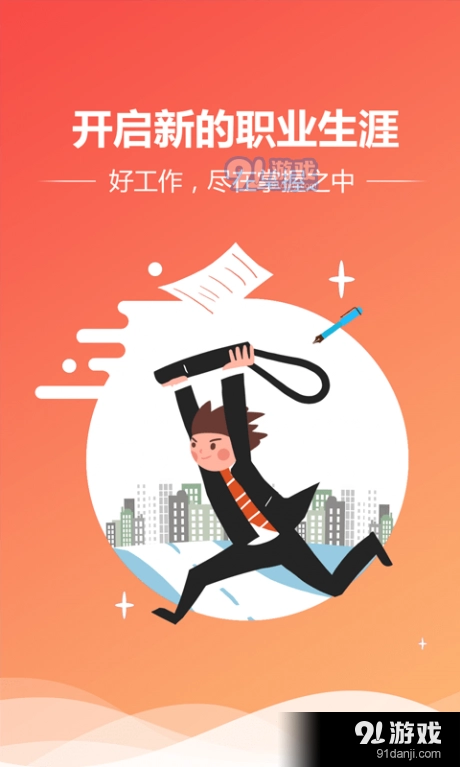 快捷人才网安卓官方版图2