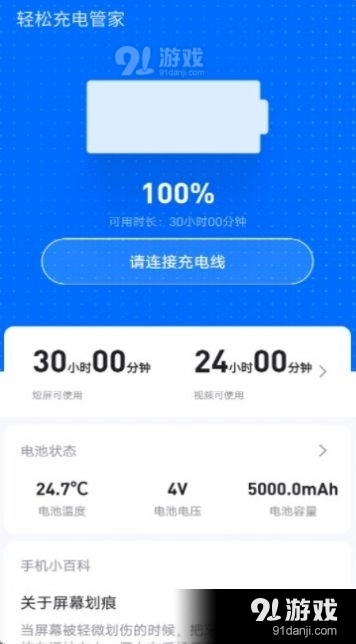 轻松充电管家最新免费版图3
