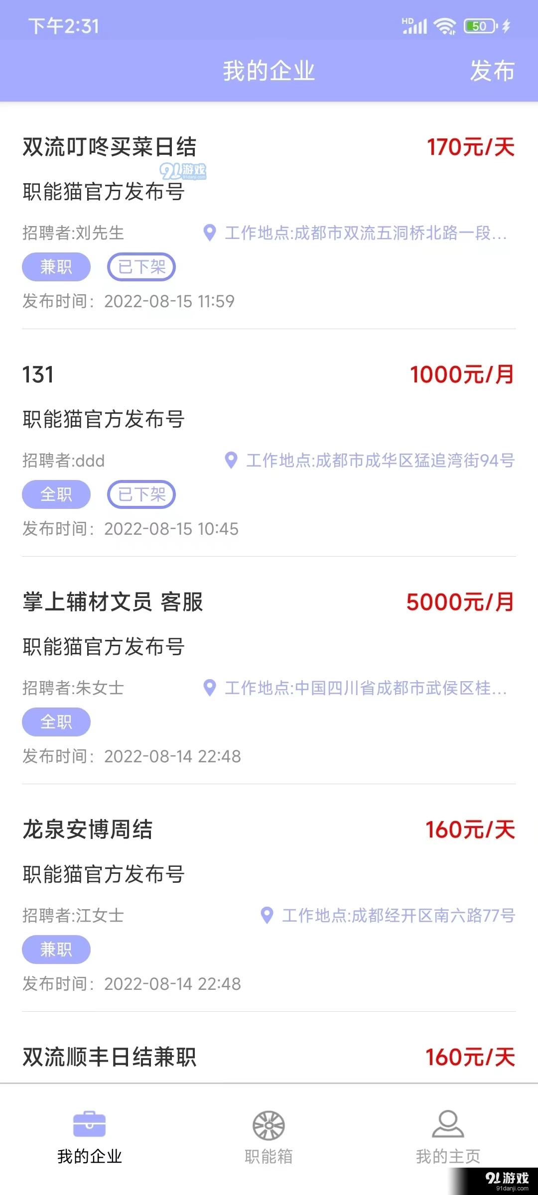 职能猫手机免费版图4
