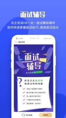 职业树安卓官方版图3