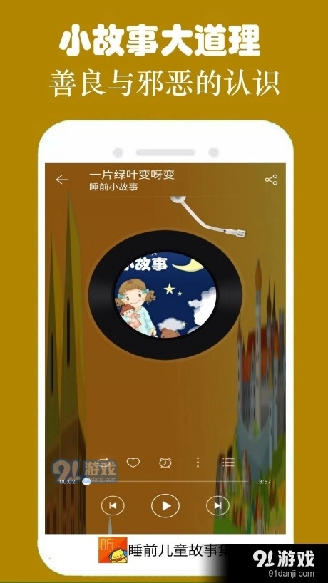 睡前故事集免费原版图3