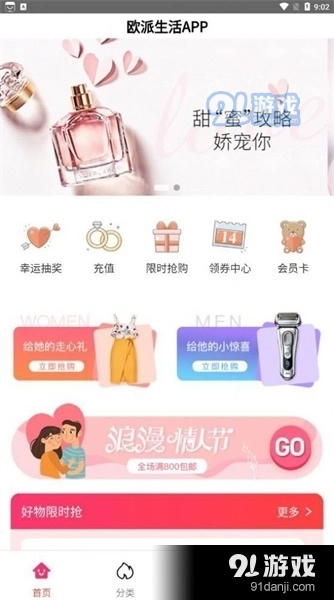 欧派生活安卓官方版图2