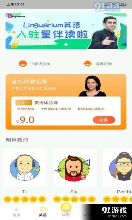 星伴读手机免费版图2