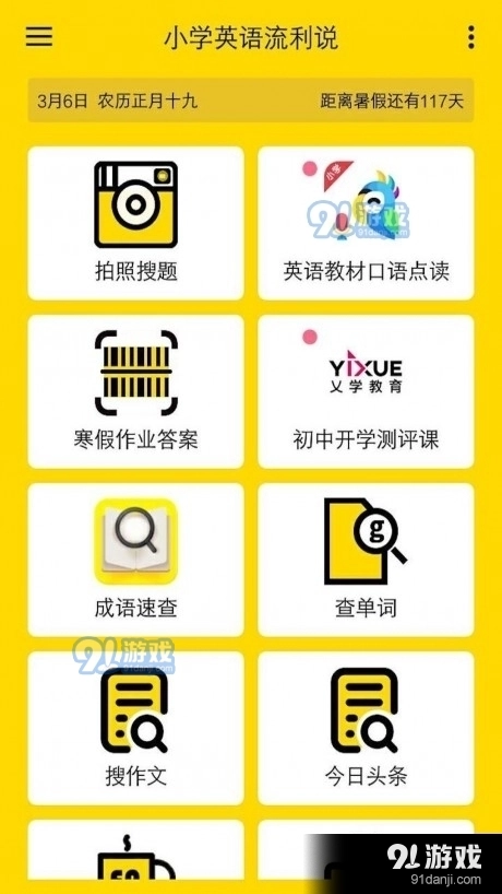 小学英语流利说无广告版图1